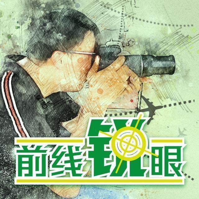 开云体育入口-《前线锐眼》Vol.90：国足换帅！大鹏展翅！冲上云霄？