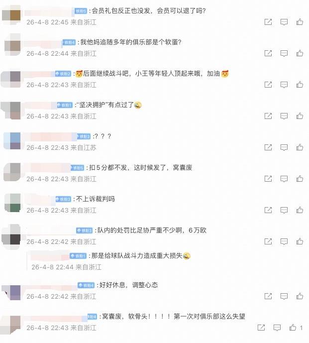 开云体育入口-米特里策被队内罚6万欧，许多浙江球迷在公告评论区表示对俱乐部失望