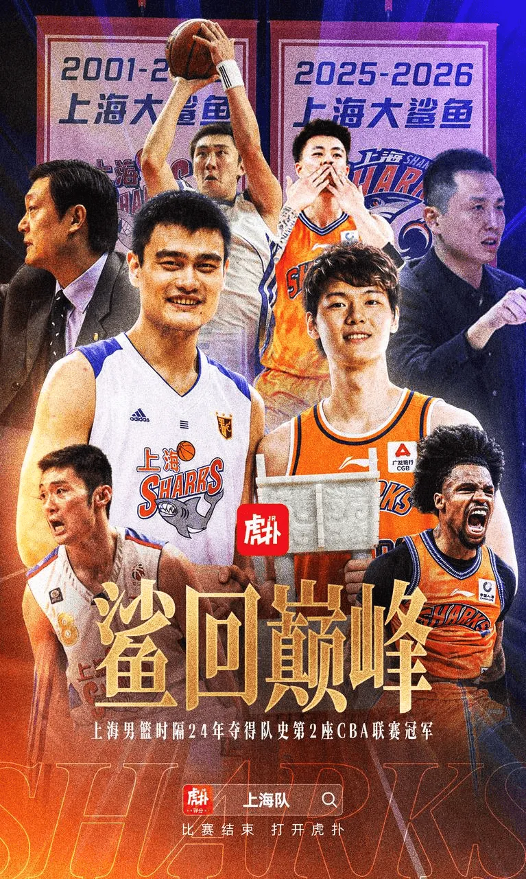 开云娱乐游戏-自01-02赛季以来，上海时隔24年夺得队史第二冠